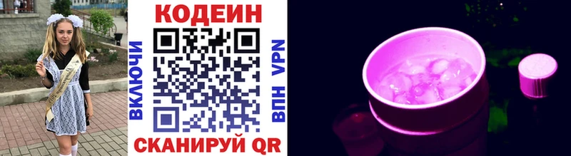 Кодеиновый сироп Lean Purple Drank  Луховицы 